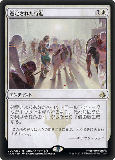 Anointed Procession (Japanese) [Amonkhet]